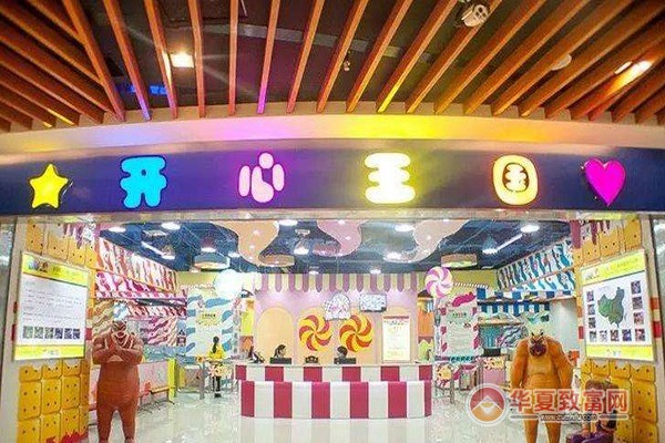 开心王国儿童乐园加盟